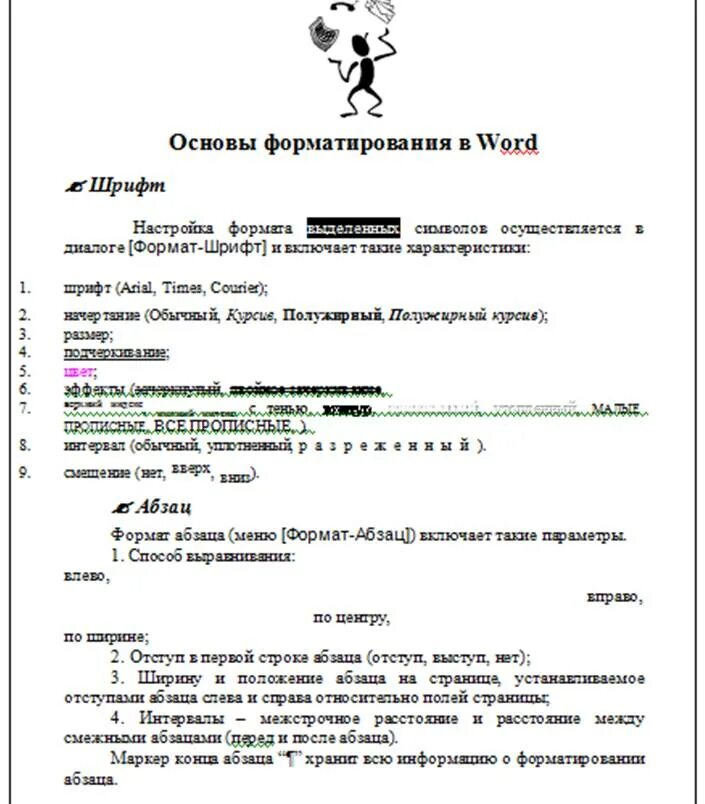 Практическая работа no 1 форматирование документа