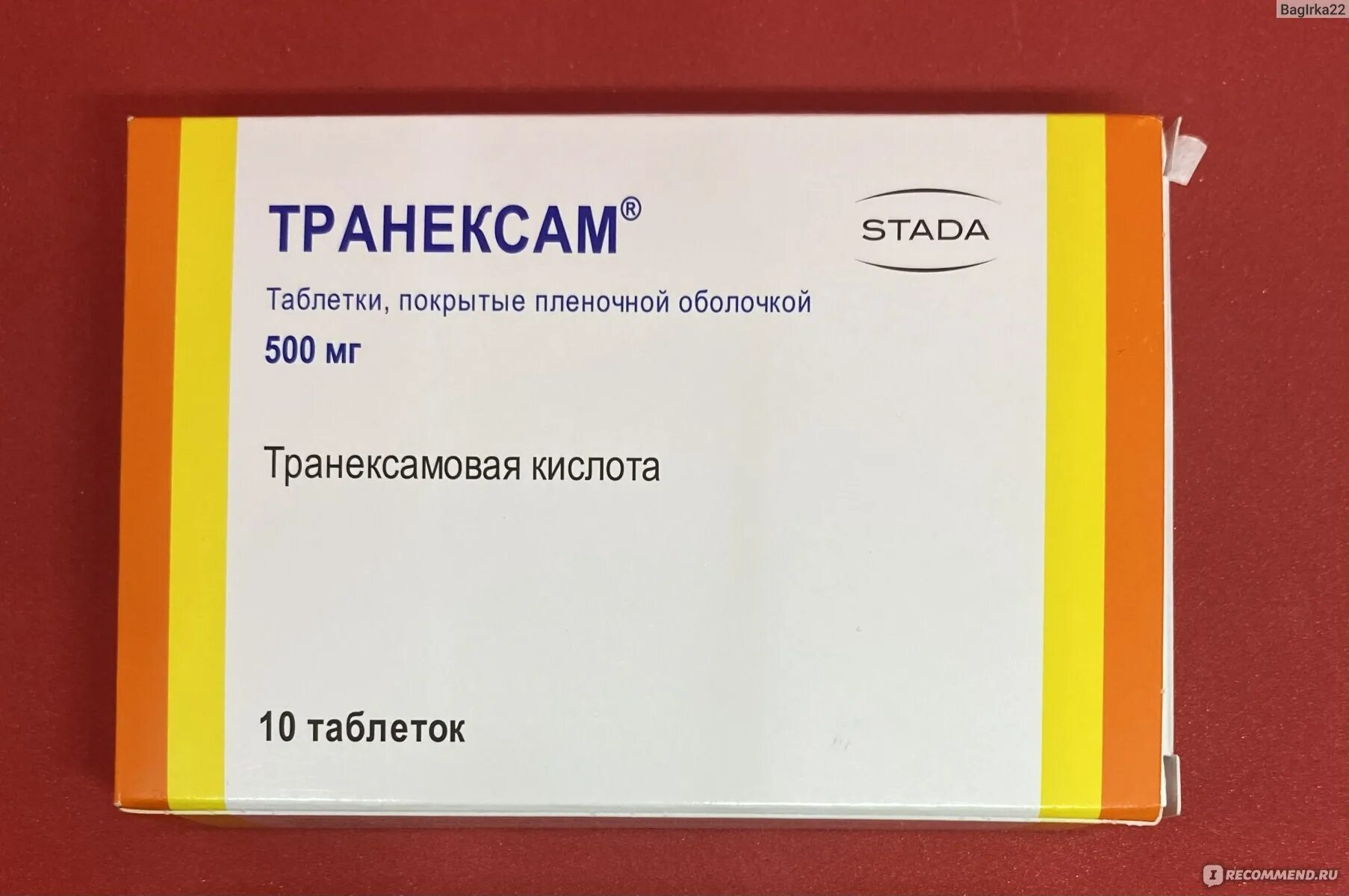 Транексам 500 мг. Транексам таблетки 500 мг. Лекарство транексам 500мг. Транексам таблетки покрытые пленочной оболочкой 500мг.