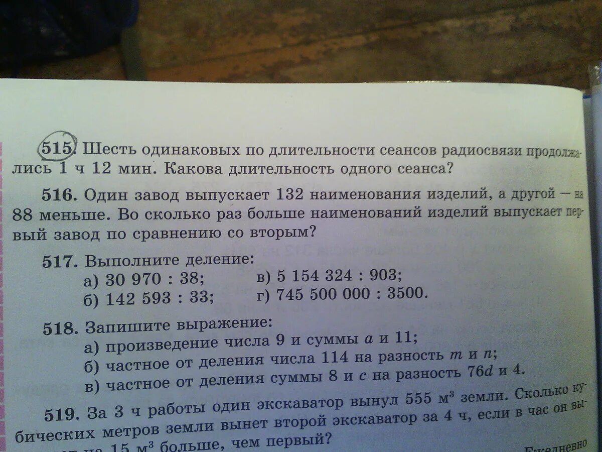 В школьную библиотеку привезли 6 одинаковых. Шесть одинаковых по длительности сеансов радиосвязи. Один завод выпускает 132 наименования. 515 Шесть одинаковых по длительности сеансов радиосвязи продал-. Один завод выпускает 132 наименования изделий.