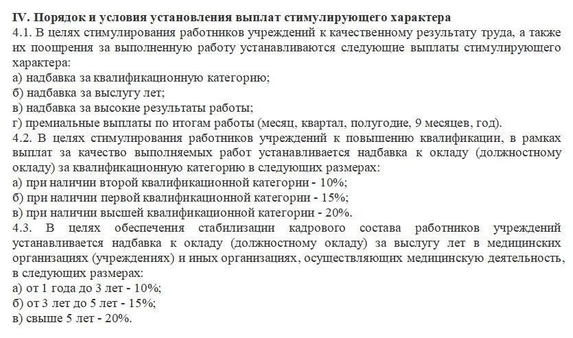 Какие выплаты будут медикам в 2024 году. Надбавки за категорию медицинским работникам. Надбавка за высшую категорию медикам. Доплата за категорию медработникам. Доплата за категорию.