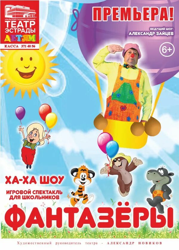 Хаха шоу. Ха ха шоу театр эстрады. театр для детей екатеринбург афиша. детский спектакль екатеринбург афиша. детские спектакли в екатеринбурге афиша.