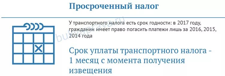 Как проверить есть налог. Просроченный транспортный налог. Штраф за неуплату транспортного налога. Пени за просрочку транспортного налога. Транспортный налог пеня за месяц.