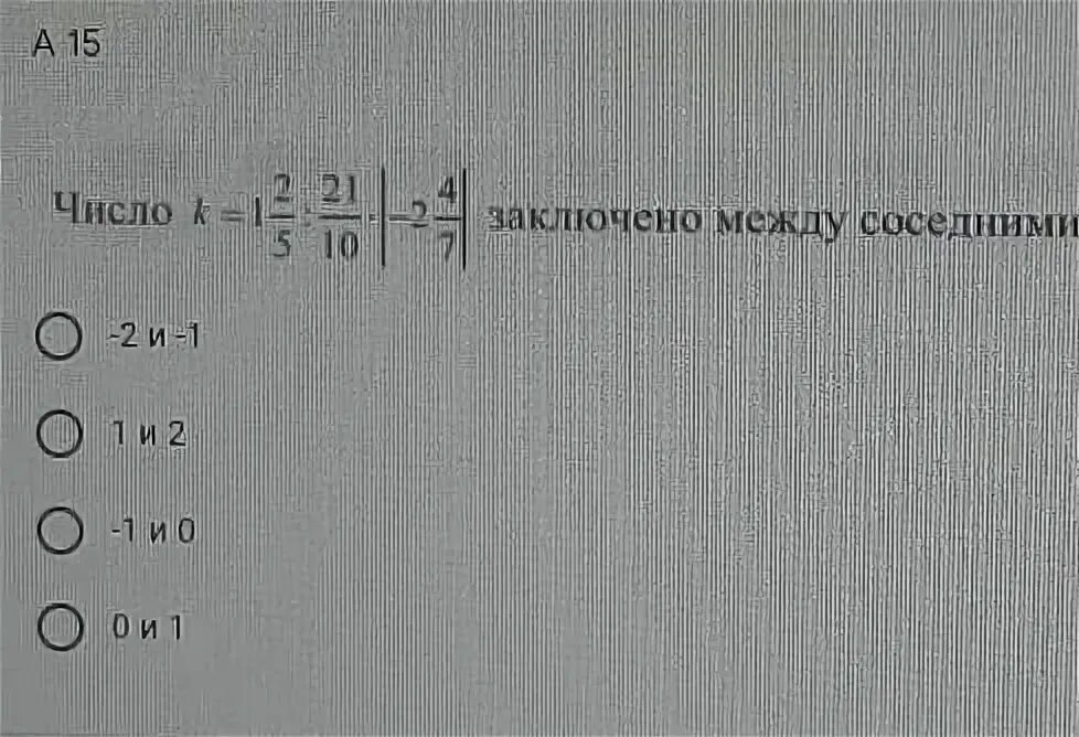 Между какими соседними целыми числами заключено число. Между какими соседними целыми числами заключено -17, 23 число. Между какими соседними натуральными числами находится дробь 3,7. Между какими целыми числами заключено число 131/12 решение.