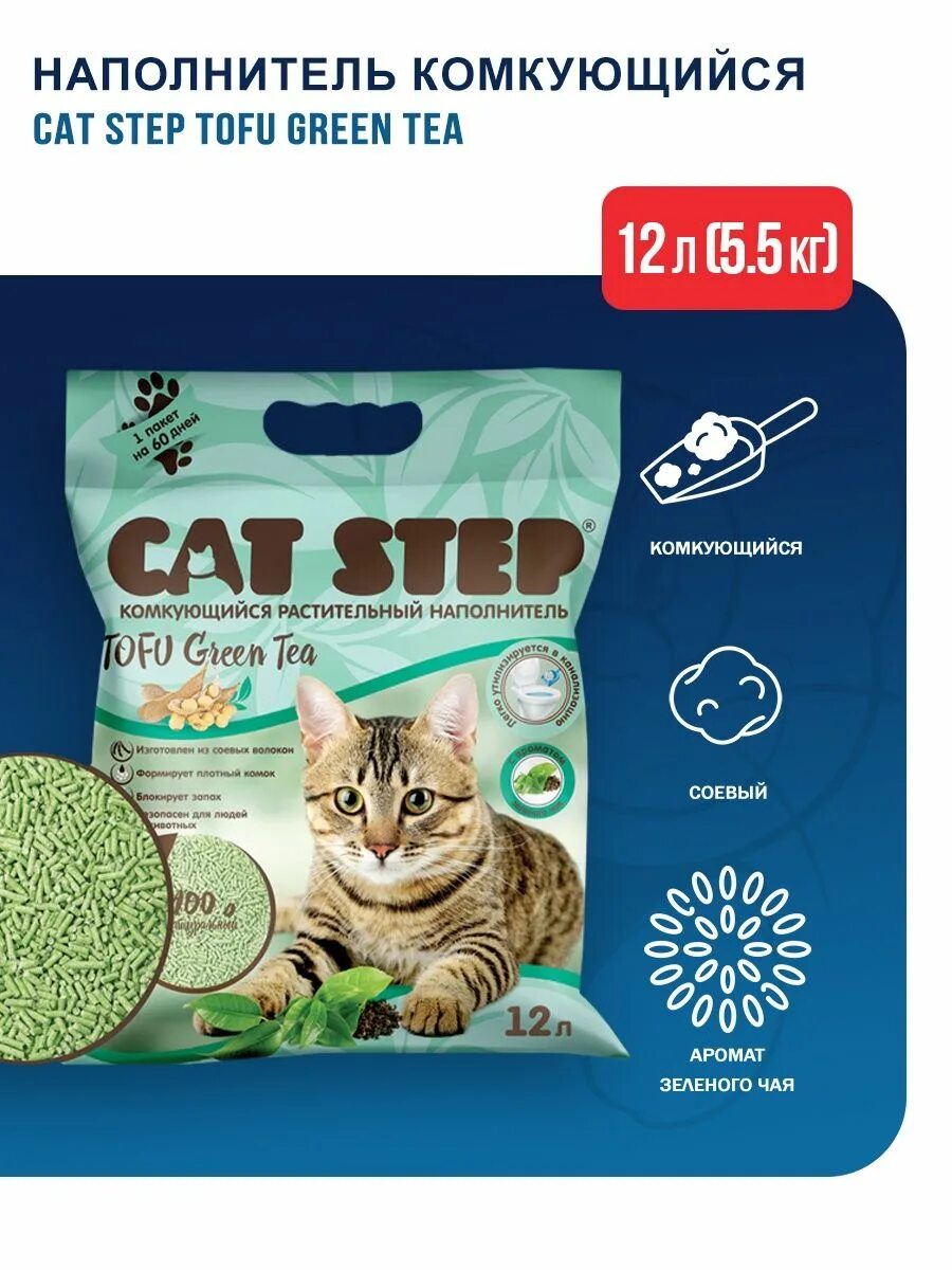 Комкующийся наполнитель Cat Step Tofu Green Tea растительный 12 л. Cat Step наполнитель Tofu Green. Наполнитель тофу Green Tea 12 л. Наполнитель для кошачьего соевый тофу Green Tea Cat Step. Наполнитель cat step tofu