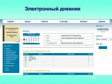 Электронный дневник спк славгород