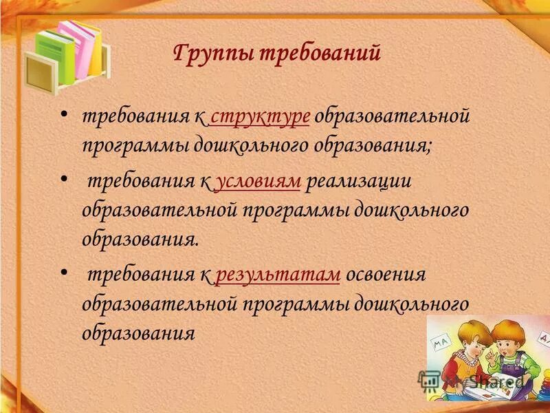 Средняя группа требования. Толерантная и интолерантная личность. Переход от романтизма к реализму. Характеристика не интолерантного воспитателя.