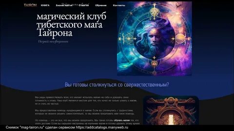 Маг контакты