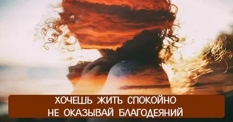 Хочу жить спокойно