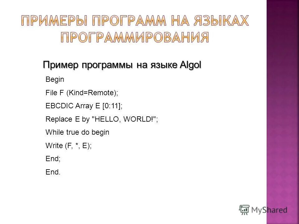 Программа образцова. Примеры программ. Программирование примеры программ. Языки программирования примеры. Программа на языке программирования.