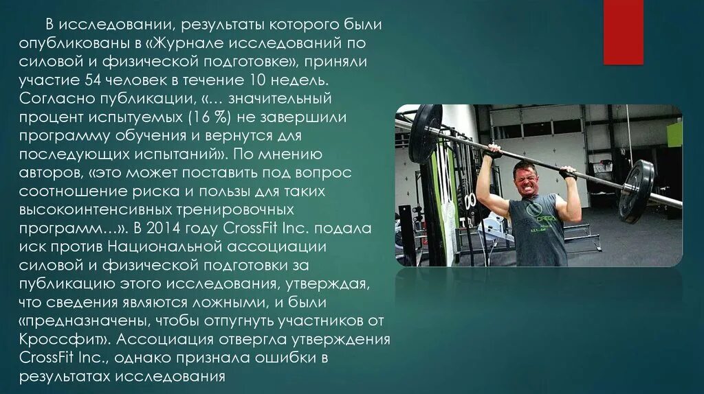 CROSSFIT презентация. Презентация на тему кроссфит. Кроссфит презентация по физкультуре. Физическая подготовленность это.