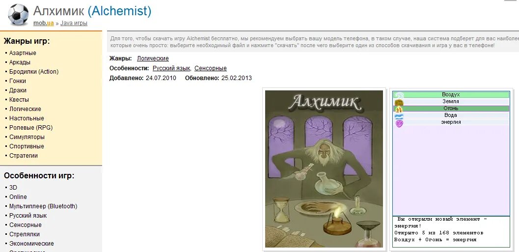 Алхимик содержание. Алхимик java. алхимия java. алхимик игра. джава игра алхимик.