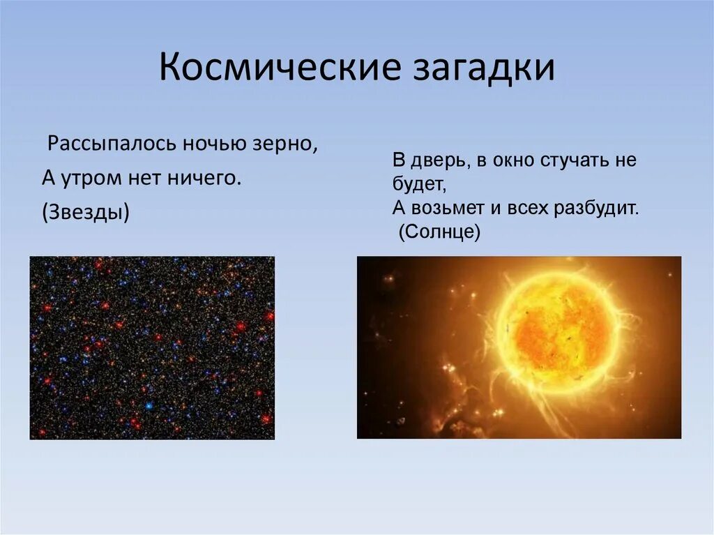 Космические загадки. Загадки про космос. Загадки по космосу. Загадки связанные с космосом. Загадки для детей 5 про космос