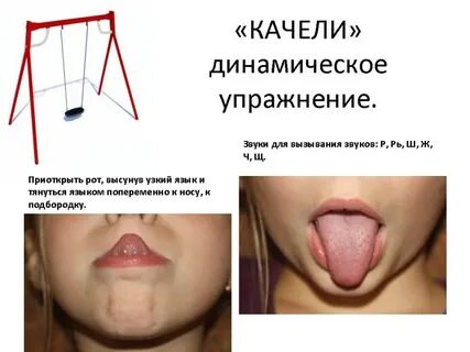 Артикуляционная гимнастика упражнение качели
