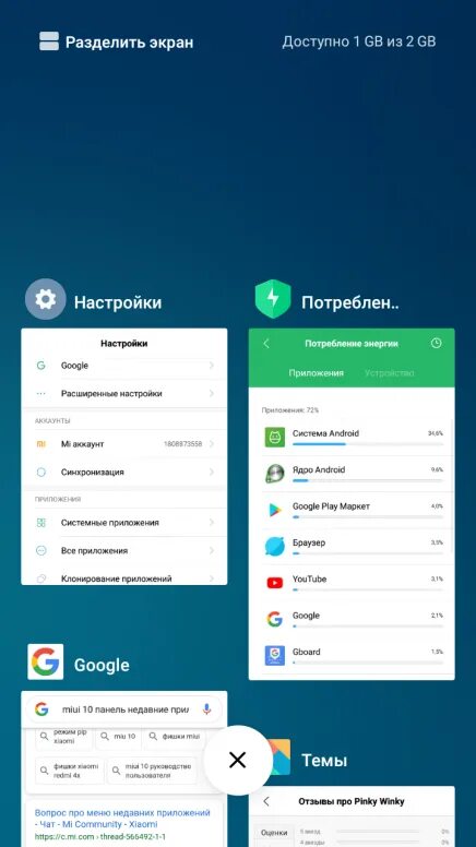 Как закрыть приложение на xiaomi. Меню недавних приложений xiaomi. меню приложения. меню недавних приложений на андроид. ксиоми недавние открытые приложения.