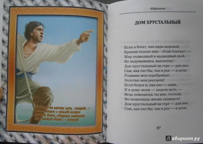Дом хрустальный на горе высоцкого. Если богат как царь морской. стих дом хрустальный.