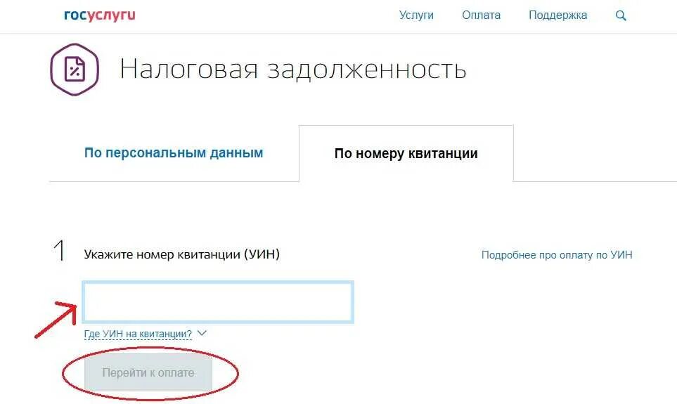 Как получить налог на имущество через госуслуги. Госуслуги оплата налога. оплатить налог госуслуги. оплатить налоги через госуслуги. госуслуги оплати налог.