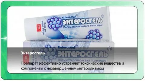 Энтеросгель водителей калькулятор