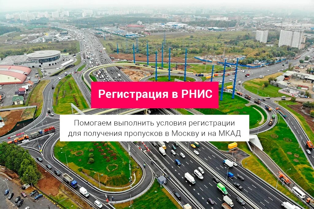 РНИС для пропуска МКАД. РНИС ГЛОНАСС. Терминал РНИС. РНИС пропуск. Рнис мо