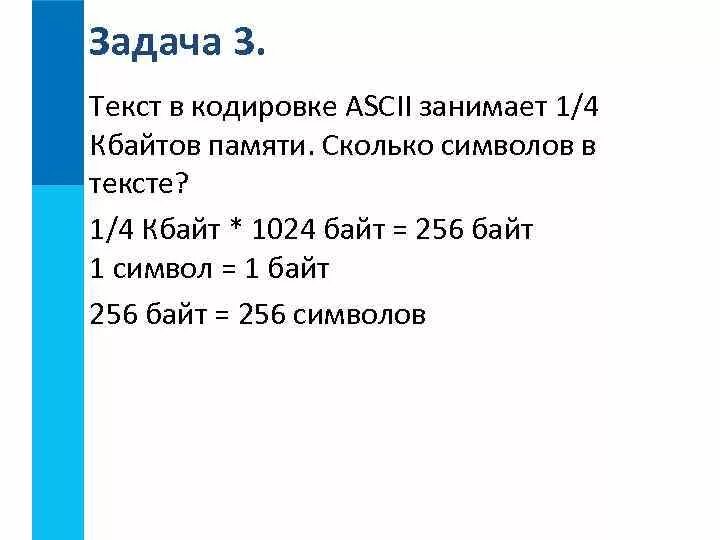 Количество битов в символе. Сколько байт в одном символе.