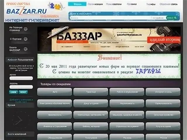 Бб сайт. Bazzzar.