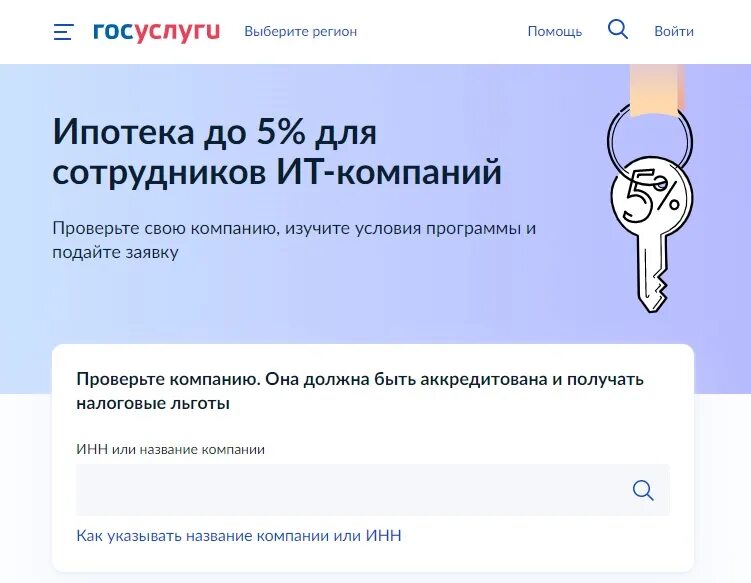 It ипотека список. Льготная ипотека для it. Ипотека для ИТ специалистов. Льготная ипотека ай ти. Стартовала программа льготной ипотеки для it-специалистов.