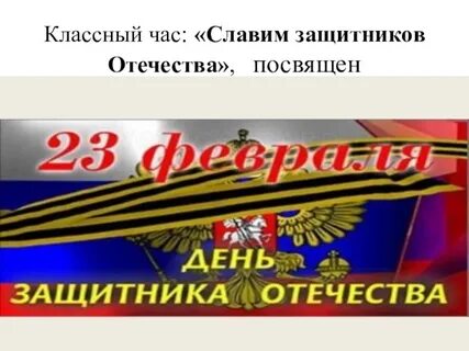 Классный час ко дню победы