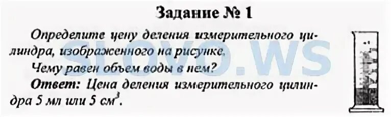Физика 7 стр 38 задание 1 2. Физика 7 класс подсказки. физика 7 класс стр 14 задание 118.