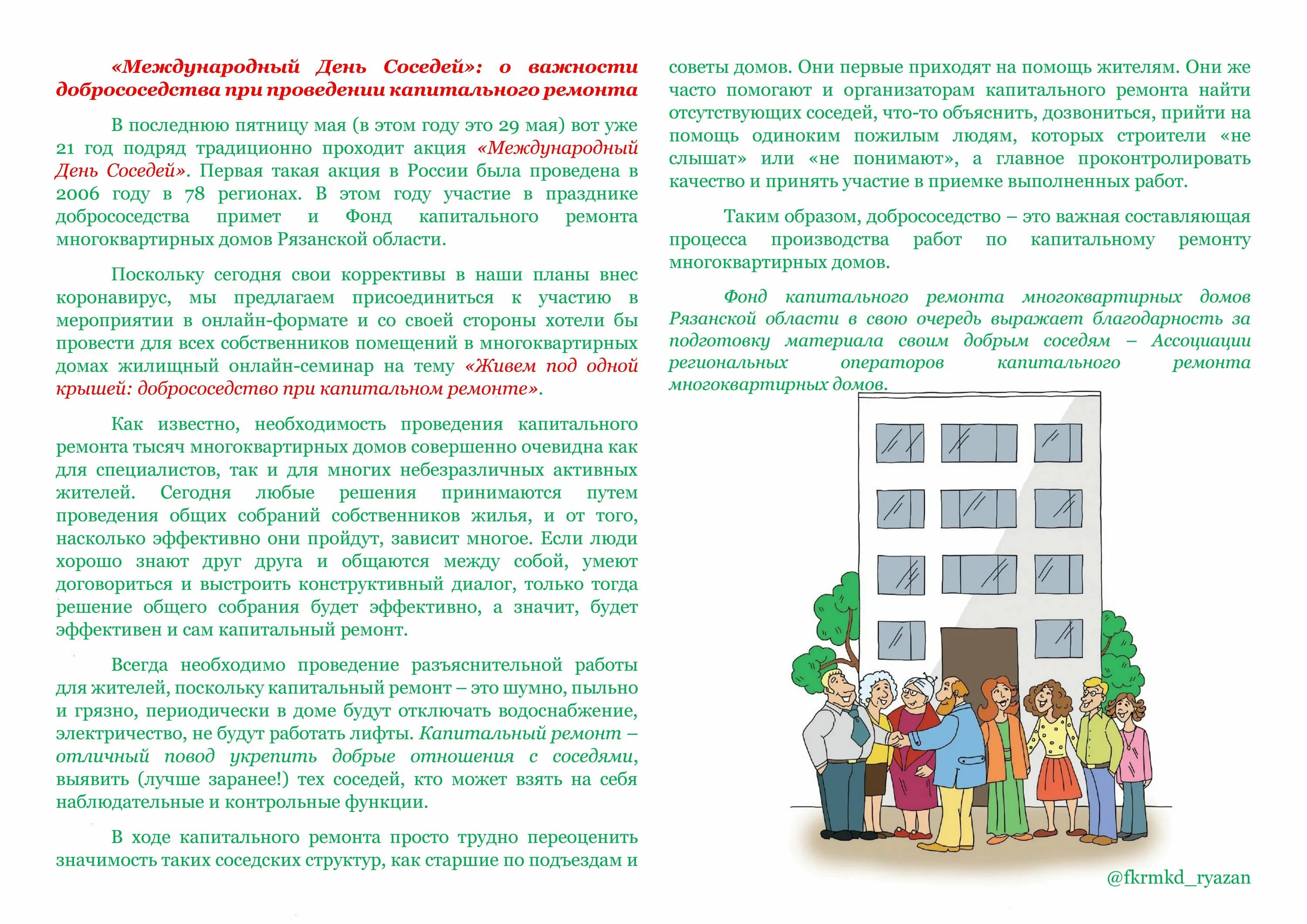 Когда отмечается международный день соседей. Правила добрососедства в многоквартирном доме. памятка добрососедства. буклеты всемирный день семьи май. название мероприятия на день добрососедства.