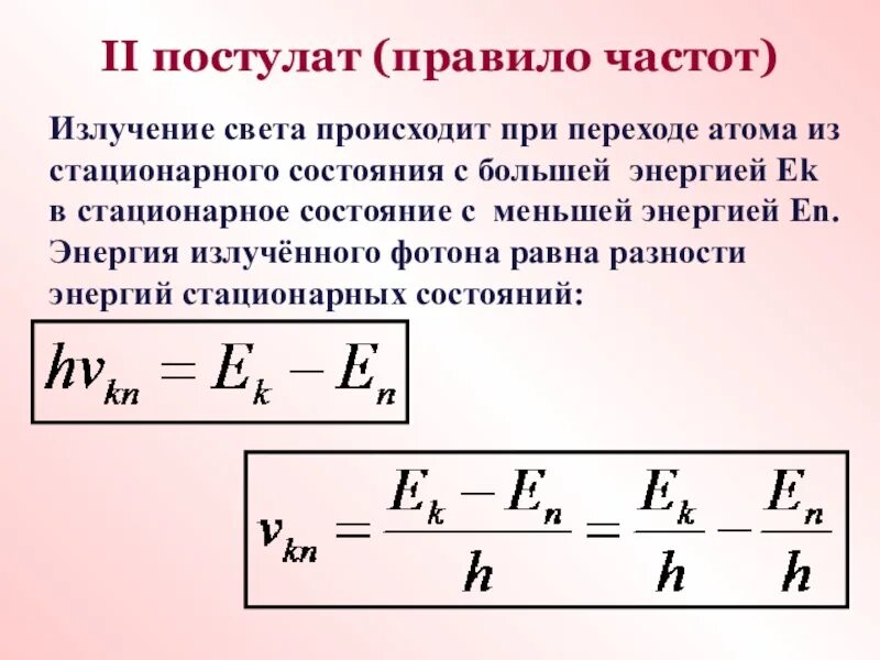 Излучение света происходит при переходе