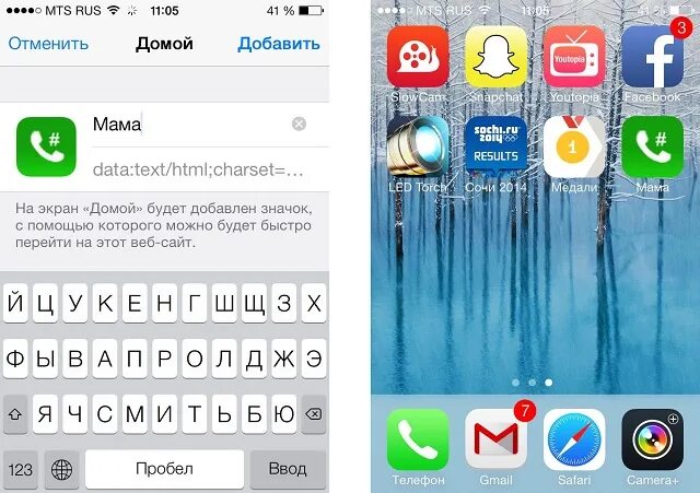 Как добавить иконку на айфоне. Как вынести иконку на экран айфона. как на айфоне вынести контакт на рабочий стол. экран контактов айфон. вывести значок контакта на экран.