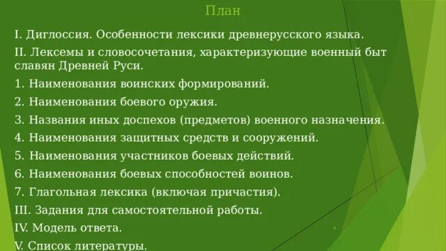 Диглоссия. Особенности лексики древнерусского языка. Диглоссия это в языкознании. Диглоссия в древнерусском языке. Диглоссия примеры.