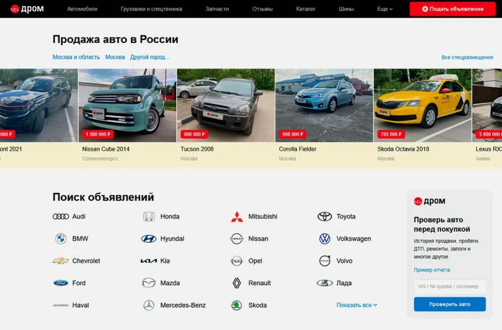 Российские сайты продажи. Авто ру. Сайты по продаже автомобилей. Сайты для продажи машин. Сайты продажи авто.