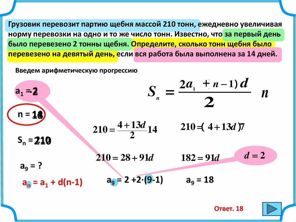 Грузовик переноситпартию щебня. Грузовик перевозит партию щебня массой 176 тонн ежедневно увеличивая. Грузовик перевозит партию щебня массой 120. Рабочие прокладывают тоннель длиной 500.