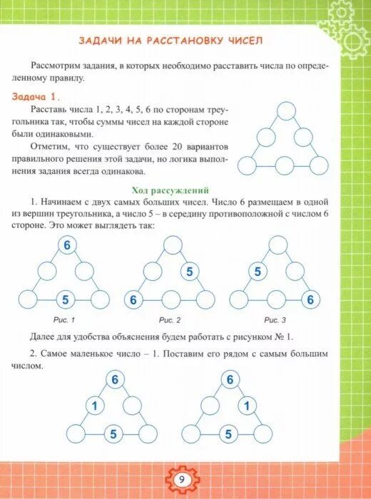 Интересные задания по математике 2 класс на логику. 1 Класс логические задачи по математике 1 класс. Задание на логику 1 класс по математике. Задания на логику 1 класс математика. Математика 1 класс логические задачи с ответами