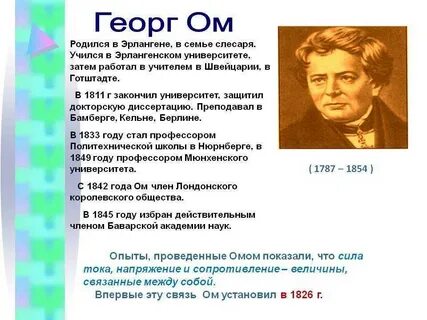 Какая ом