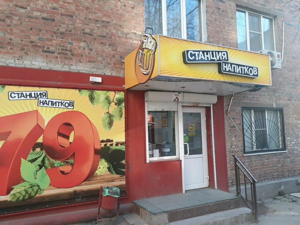 станция напитков ростов на дону ассортимент. напитки ростов. пивная станция на улице. станция напитков ростов. пивная станция магазин.