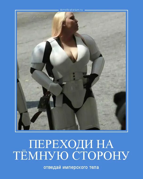 Переход на темную сторону. Переходи на темную сторону. перходи натемную сторону. пнреходи намтемную сторону. перешёл на тёмную сторону.