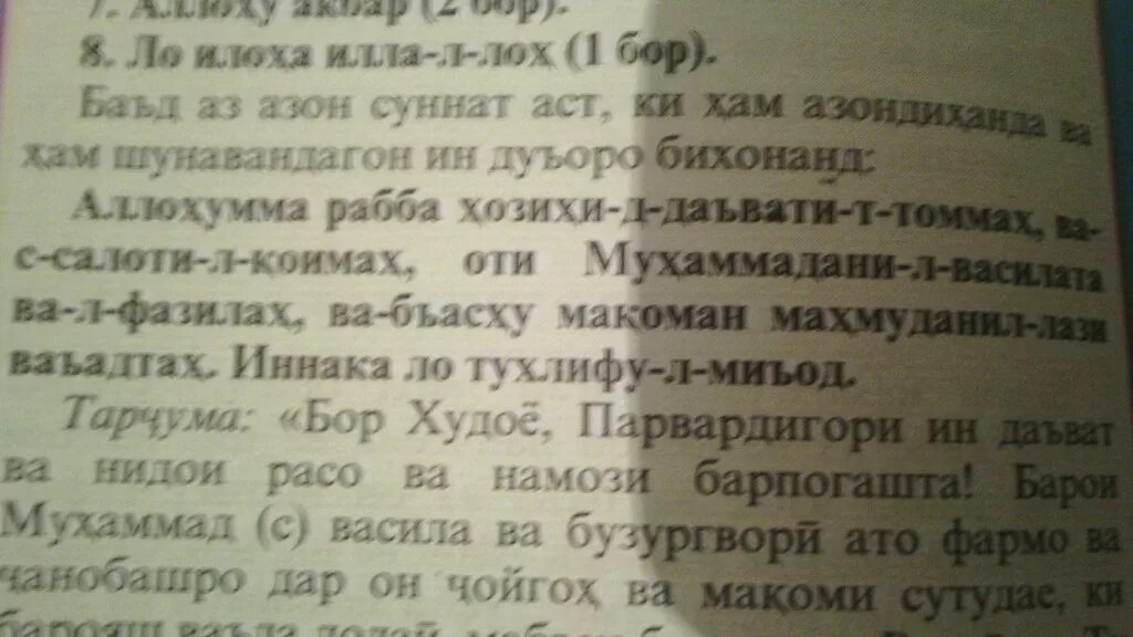 Таджикская молитва. Дуо БАД Озон. Дуа после озона. Озон точики. Дуо БАДИ азон точики текст.