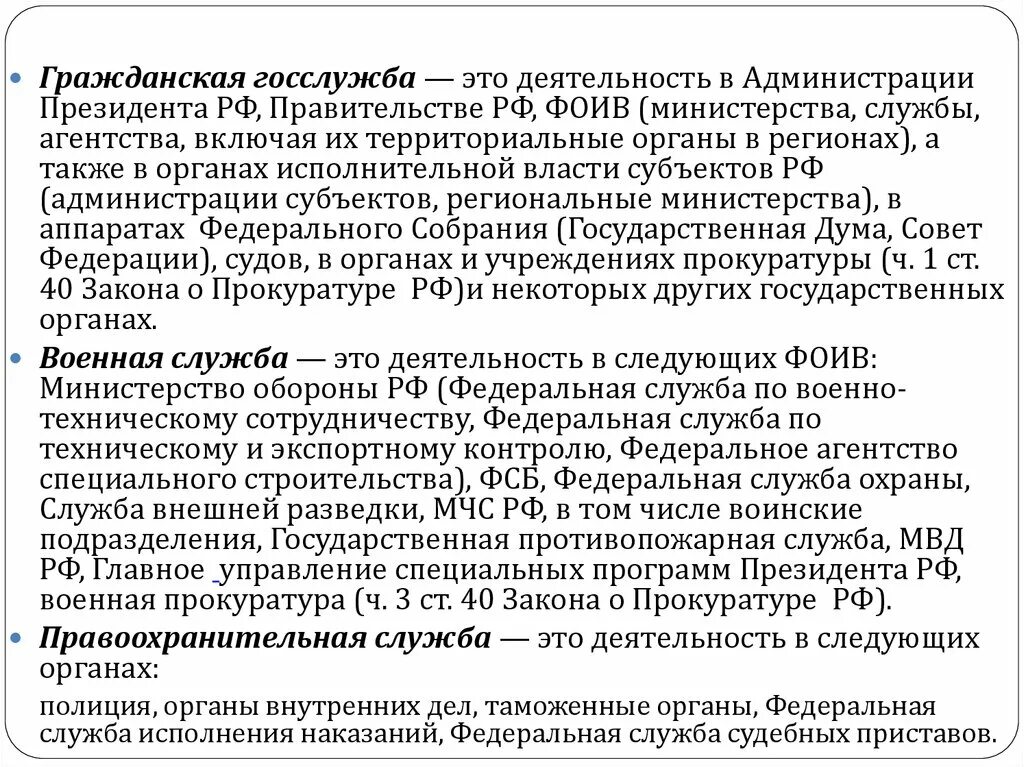 Государственная Гражданская служба. Административно-правовой статус администрации президента. Федеральная государственная служба. Административная деятельность тест