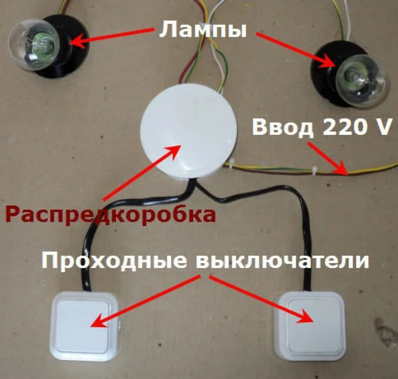 Как подключить лампочку на проходные выключатели. Включай выключатель двойной проходной на 2 лампочки. Схема проходных выключателей с 2 лампами. Как подключить 2 лампочки на 2 отдельных выключателя. Как подключить выключатель к лампочке.