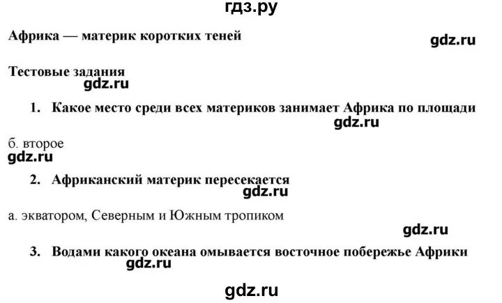 География 7 класс параграф 7. География 7 класс параграф 20. География 7 класс Домогацких параграф 20. География 5 6 класс параграф 20. Читать параграф по географии 6 класс