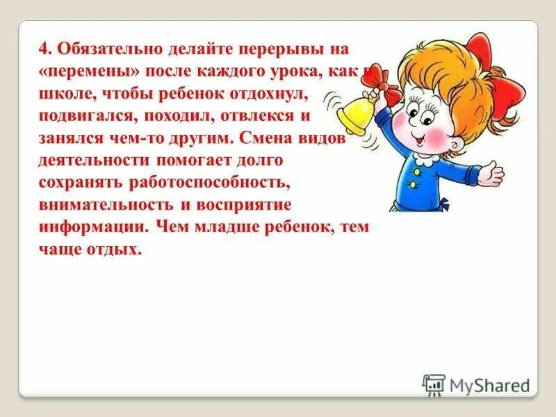 Советы как правильно делать домашнее задание. Как делать уроки с первоклассником. Как сделать чтобы ребенок делал уроки. Требования к выполнению домашней работы. Перемена вида деятельности.