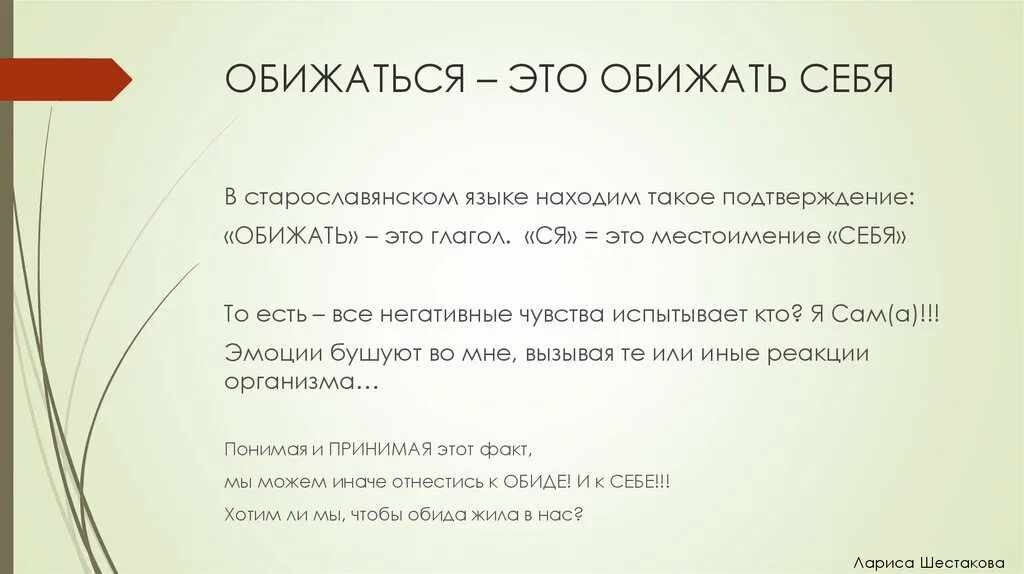 Обида. Обида это в психологии определение. Обида это чувство или эмоция. Эмоция обида в психологии. Карта обидело