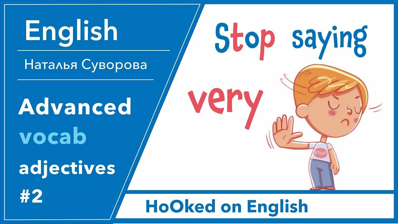 Стань сильнее на английском. Stop saying. Stop using very. Stop say very. Stop English.