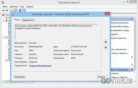Ошибка источник dcom