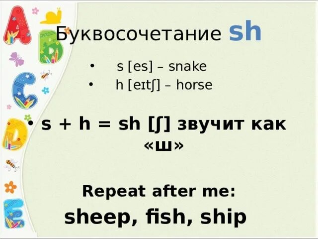 Буквосочетание th. Буквосочетания sh Ch PH th. Буквосочетание sh Ch 2 класс. Буквосочетания th PH 2 класс. Буквосочетания Ch sh PH th 2 класс.