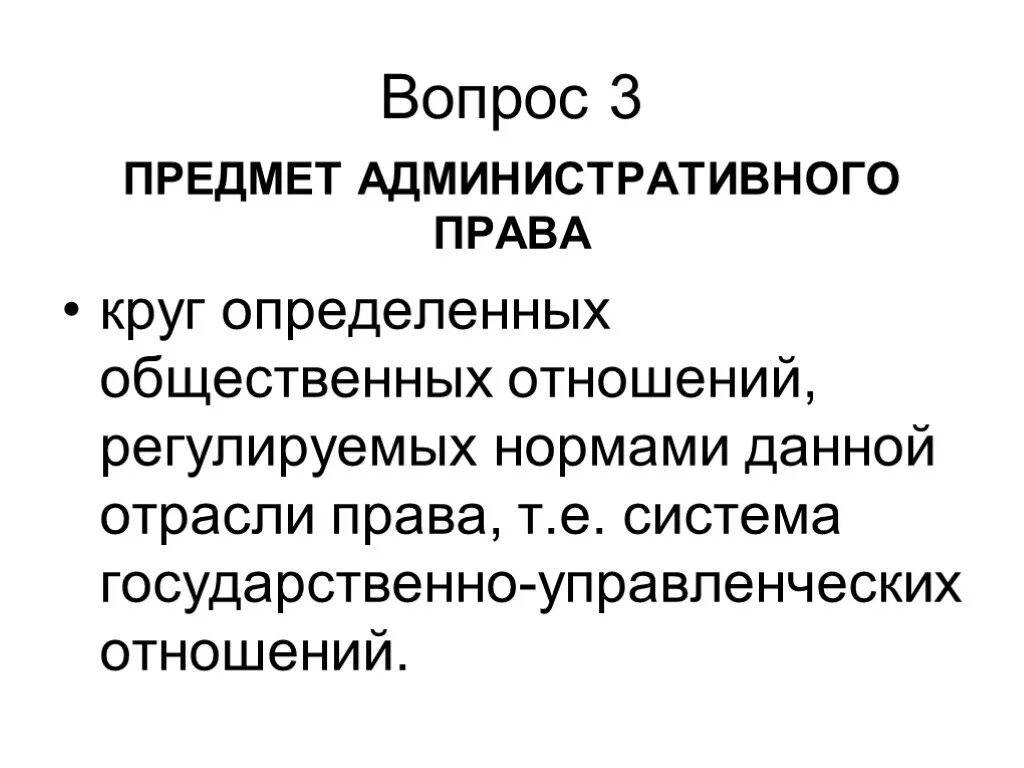 Круг общественных отношений регулируемых. Круг общественных отношений регулируемых. Круг общественных отношений регулируемых конституционным правом. Общественные отношения регулируемые трудовым правом. Отношения которые регулируются административным правом.