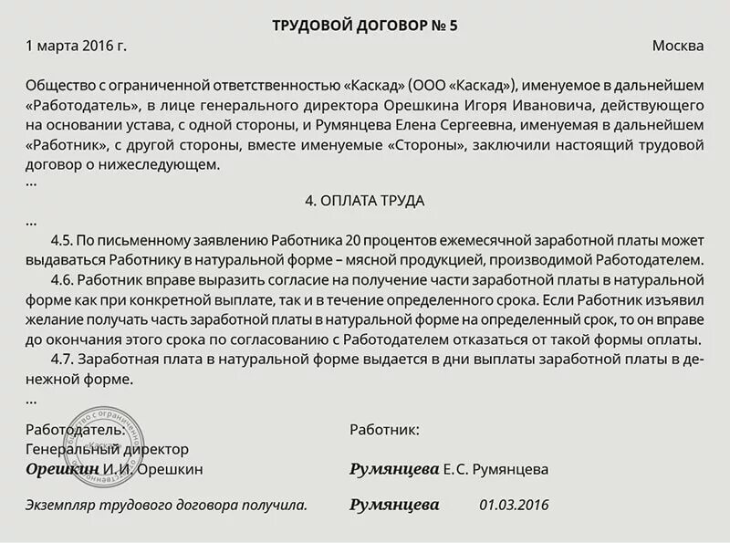 Оклад в трудовом договоре. Трудовой договор. Оплата труда в трудовом договоре. Трудовой договор зарплата. Удержание работника при увольнении