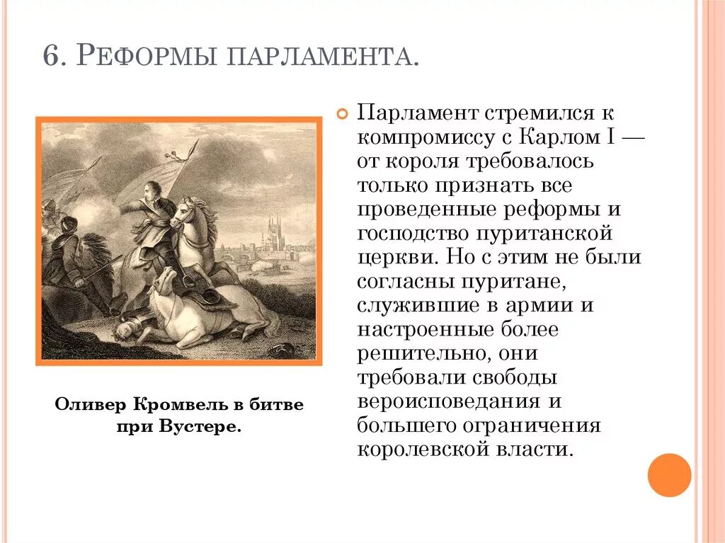 Какие реформы провел парламент перечислить. Реформы парламента. Реформы долгого парламента. Реформы долгого парламента 7. Реформы Долгово порламента.