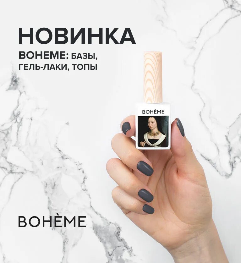 Богем гель лаки логотип. Богема гель лак. Boheme набор гель лаков. Богема бренд.